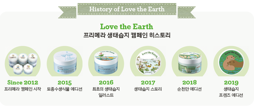History of Love the Earth(하단상세설명참조)