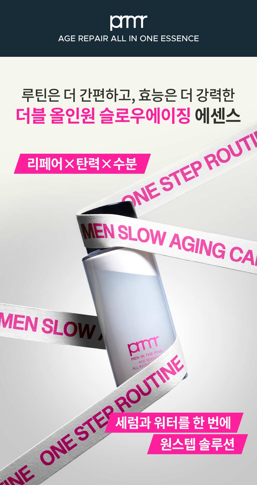 프리메라 올인원 에센스. 루틴은 더 간편하고, 효능은 더 강력한 더블 올인원 슬로우에이징 에센스. 리페어X탄력X수분. 세럼과 워터를 한 번에 원스텝 솔루션