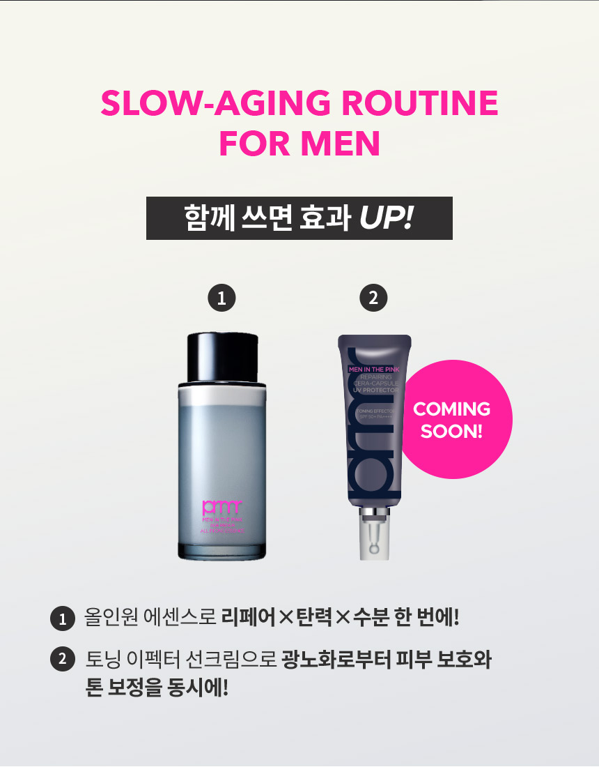 SLOW-AGING ROUTINE FOR MEN. 함께 쓰면 효과 UP! 1. 올인원 에센스로 리페어×탄력×수분 한 번에! 2. 토닝 이펙터 선크림으로 광노화로부터 피부 보호와 톤 보정을 동시에!