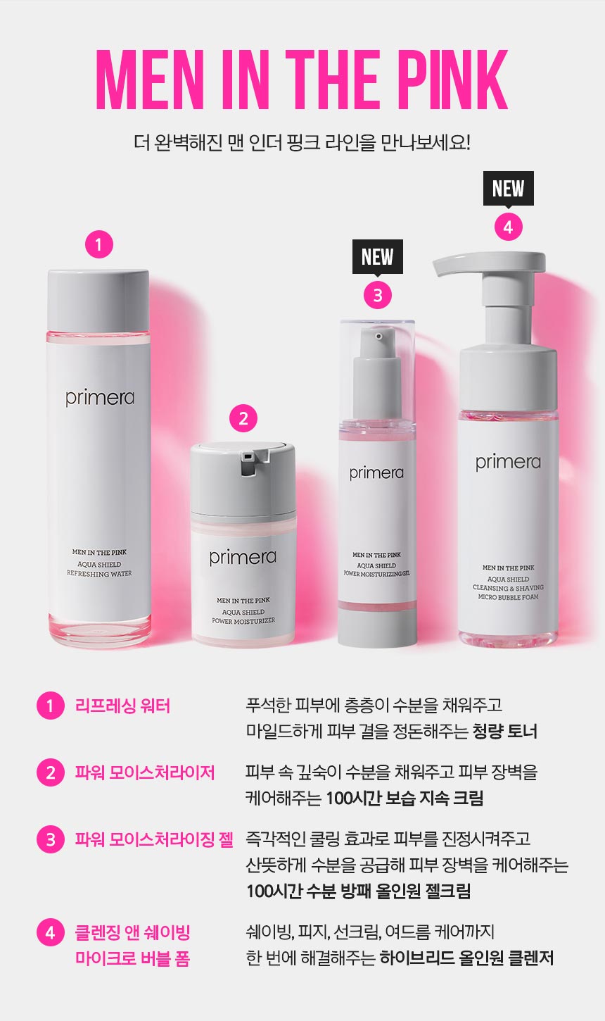 맨 인더 핑크 라인 4종 제품