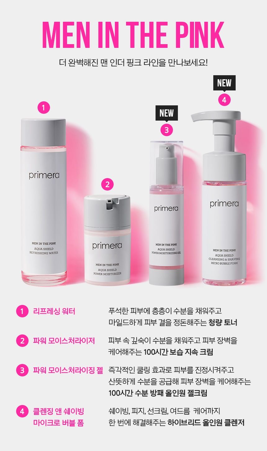 프리메라 맨인더핑크 라인