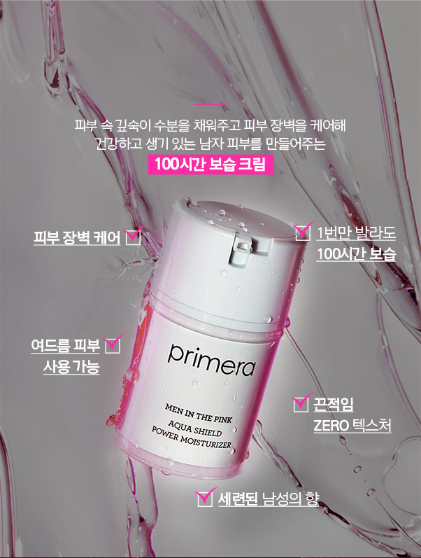프리메라 맨 인더핑크 아쿠아 쉴드 파워 모이스처라이저 