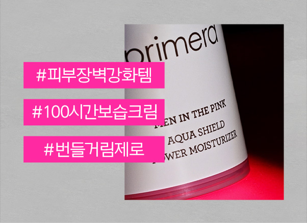 #피부장벽강화템 #100시간보습크림 #번들거림제로