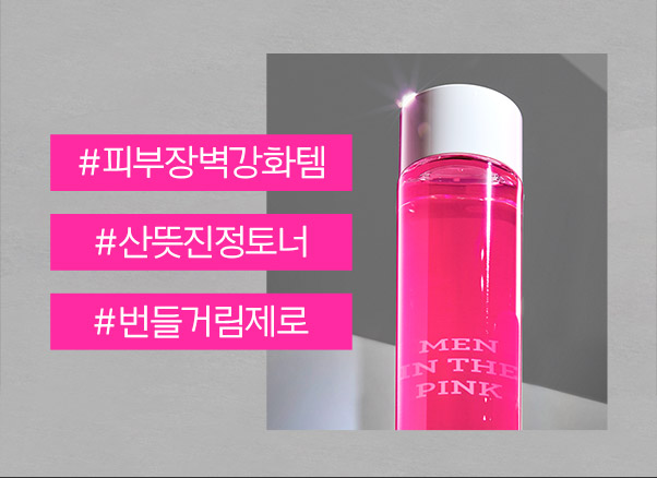 #피부장벽강화템 #산뜻진정토너 #번들거림제로