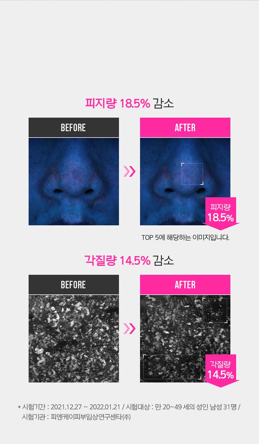 제품 사용 후 효과