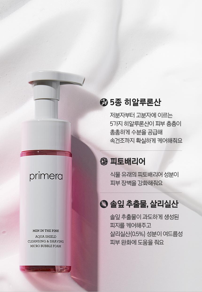 프리메라 맨 인더핑크 아쿠아 쉴드 클렌징 앤 쉐이빙 마이크로 버블폼 성분 효과