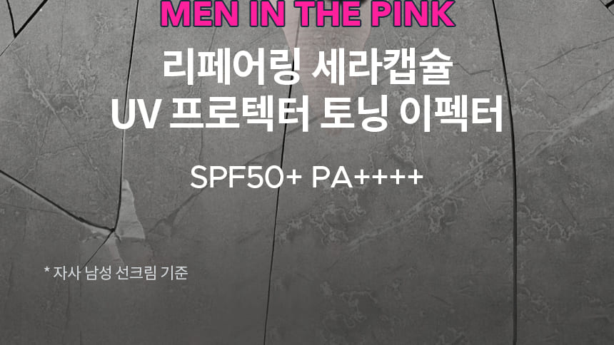 MEN IN THE PINK 리페어링 세라캡슐 UV 프로텍터 토닝 이펙터 SPF50++ PA++++ / *자사 남성 선크림 기준