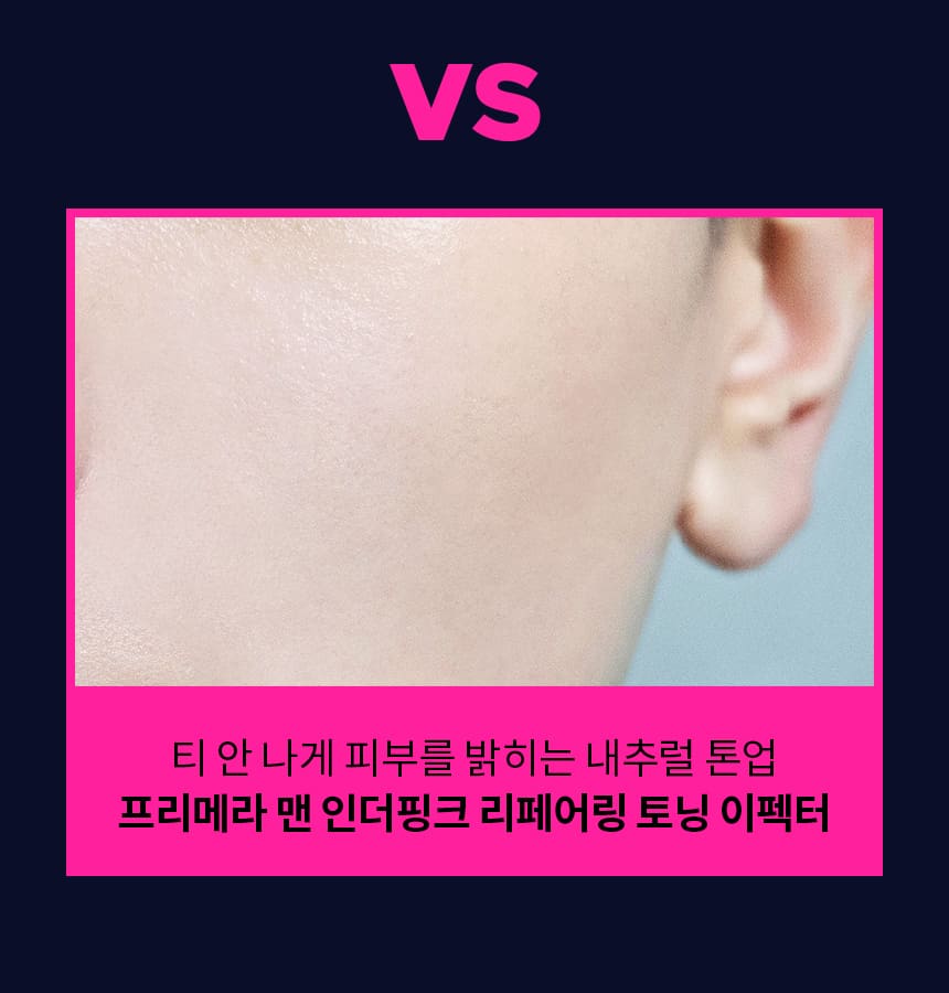 vs 티 안 나게 피부를 밝히는 내추럴 톤업 프리메라 맨 인더핑크 리페어링 토닝 이펙터
