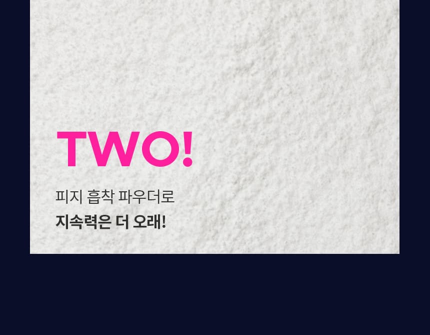 TWO! 피지 흡착 파우더로 지속력은 더 오래!