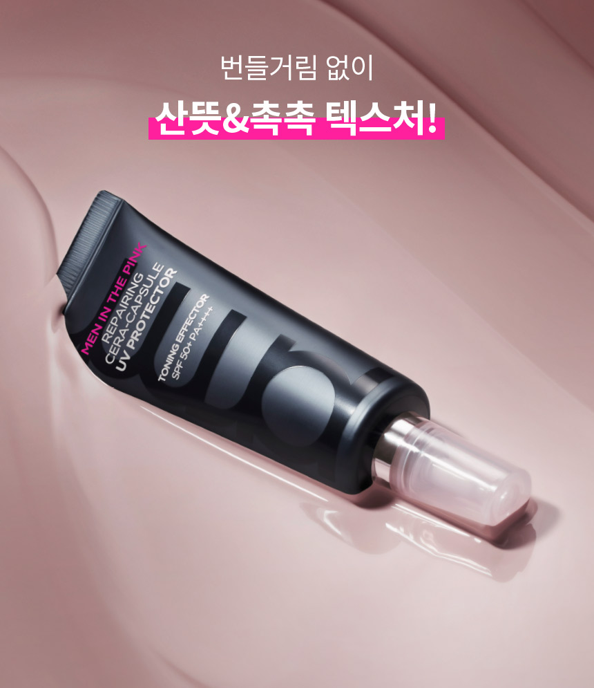 번들거림 없이 산뜻&촉촉 텍스처!