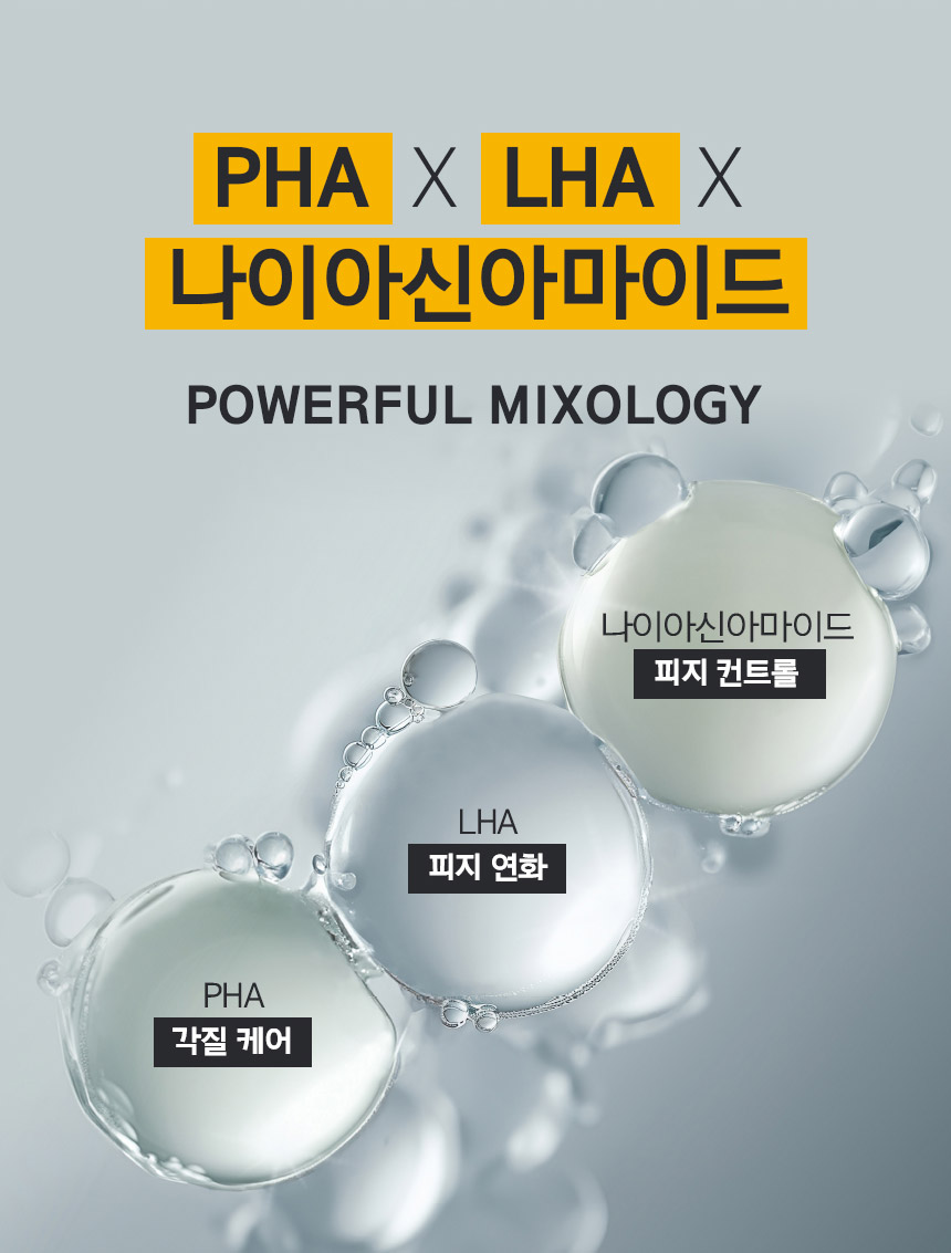 PHA X LHA X 나이아신아마이드