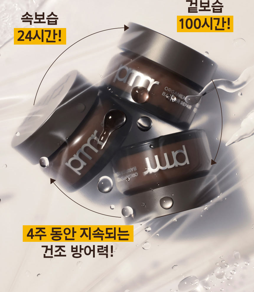 겉보습 100시간! 속보습 24시간! 4주 동안 지속되는 건조 방어력!