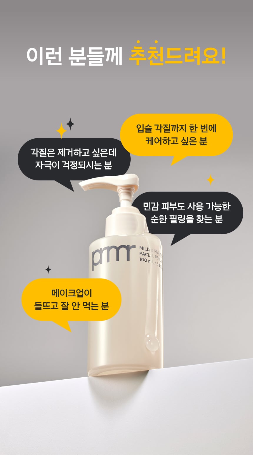 마일드 앤 퍼펙트 페이셜 필링