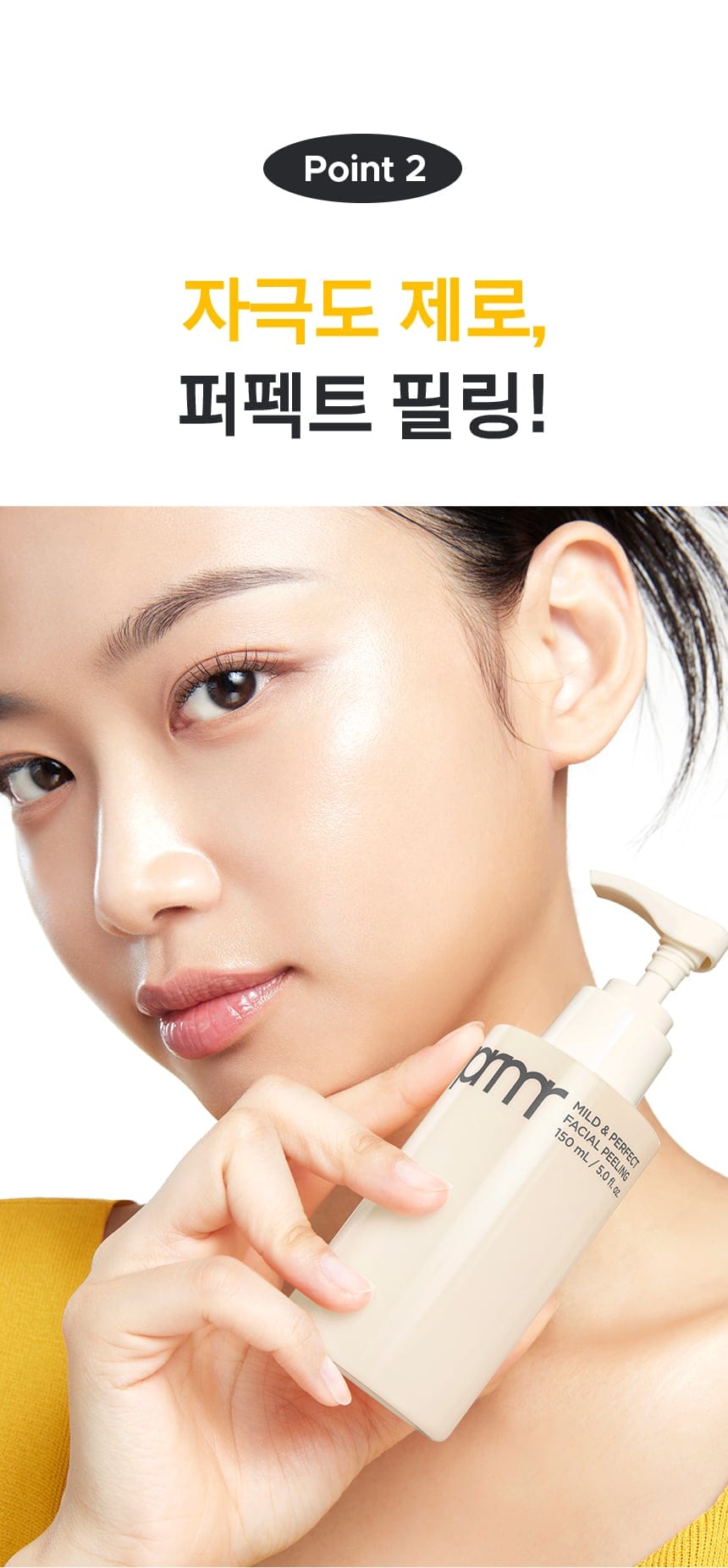 마일드 앤 퍼펙트 페이셜 필링