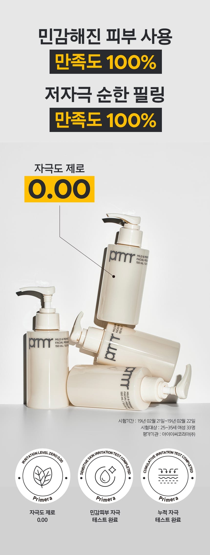 마일드 앤 퍼펙트 페이셜 필링