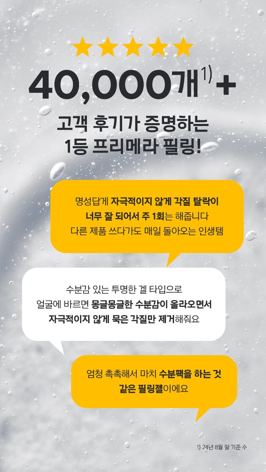 마일드 앤 퍼펙트 페이셜 필링