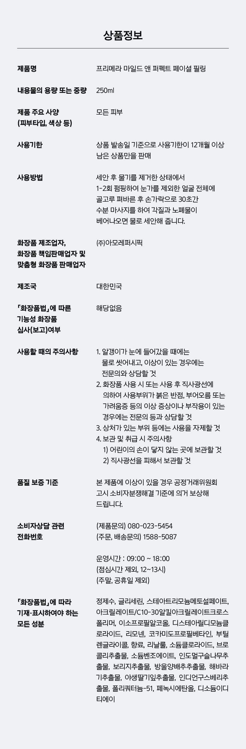 마일드 앤 퍼펙트 페이셜 필링