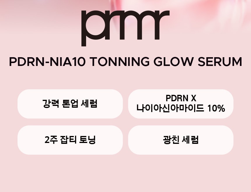 PDRN-나이아10 세럼