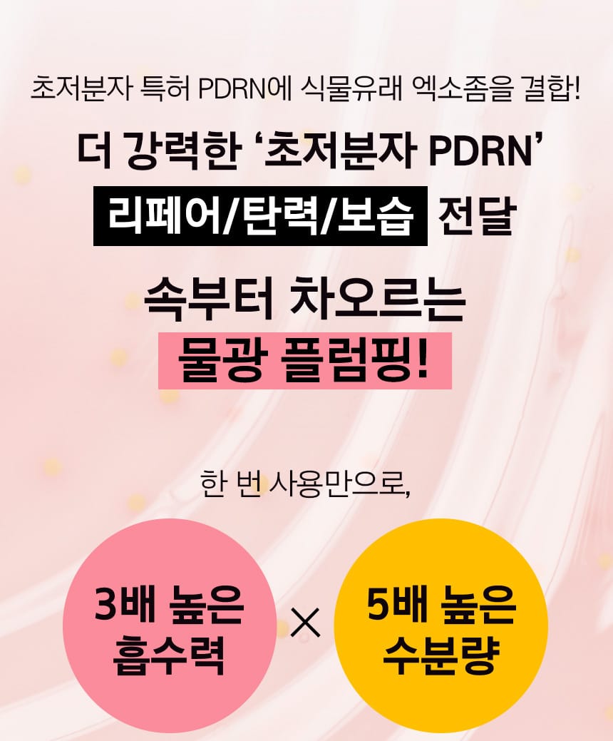 PDRN-나이아10 세럼