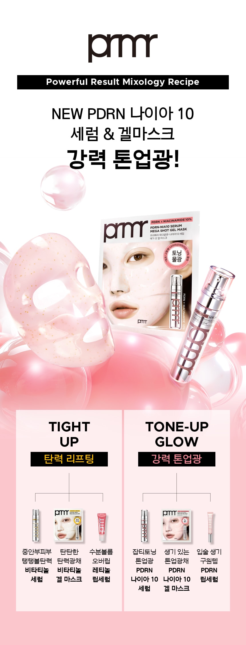 PDRN-나이아10 세럼