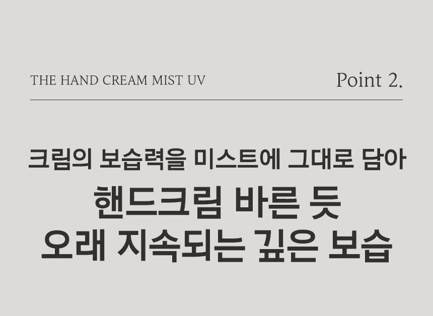 더 핸드 크림 미스트 UV