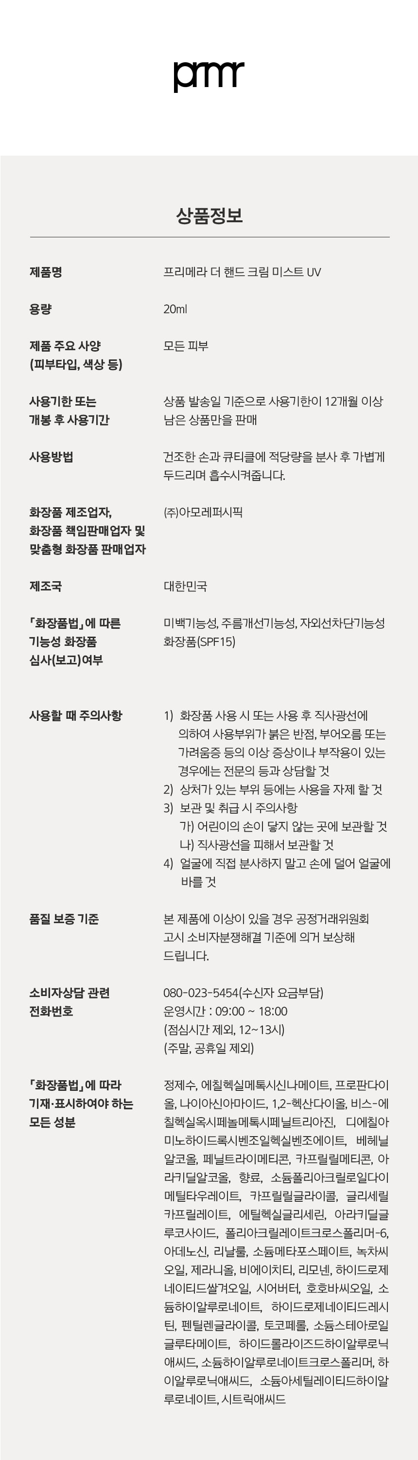 더 핸드 크림 미스트 UV