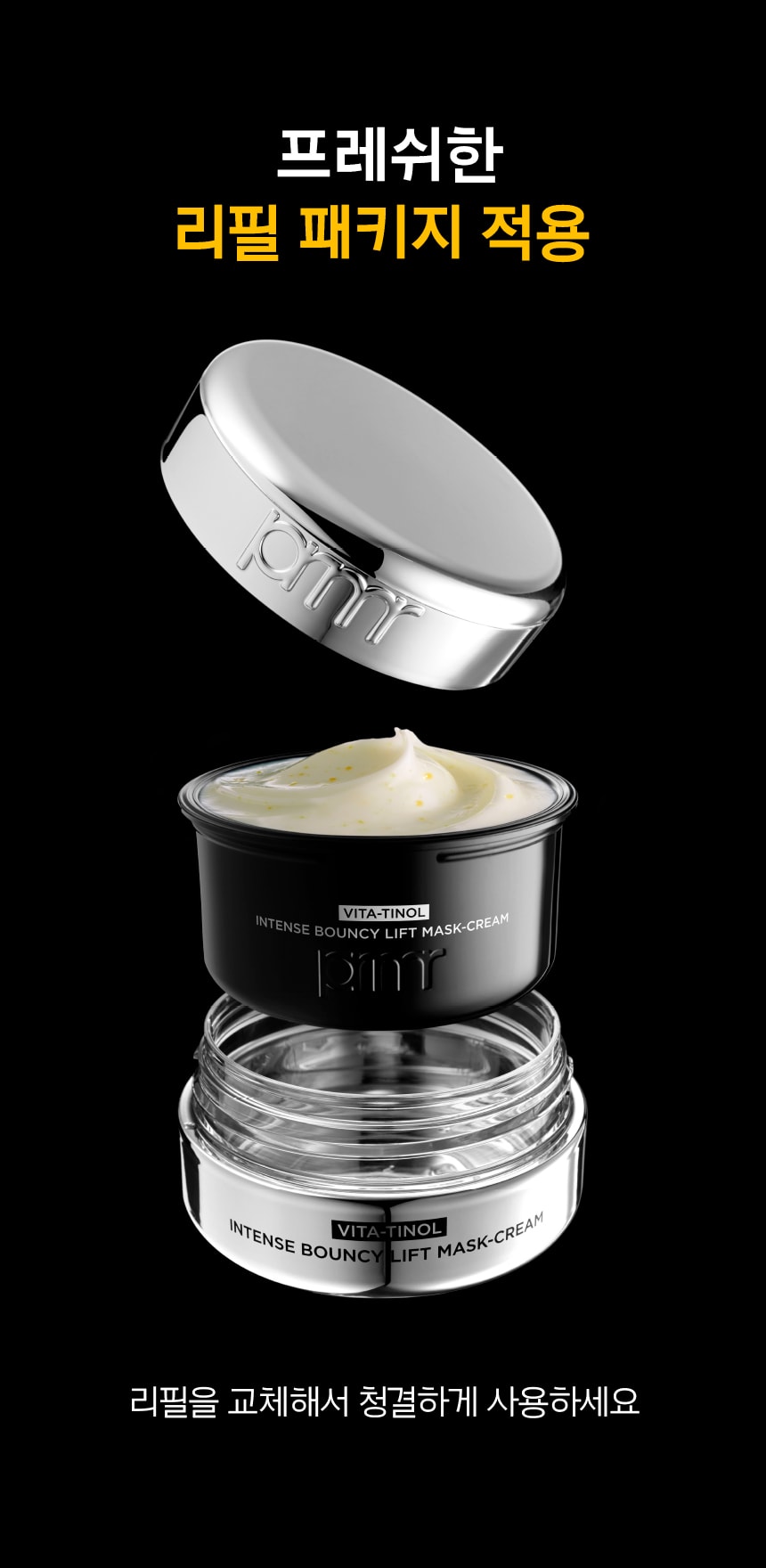 프레쉬한 리필 패키지 적용, 리필을 교체해서 청결하게 사용하세요  