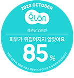 2020 화해 설문단 - 피부가 뒤집어지지 않았어요 85%