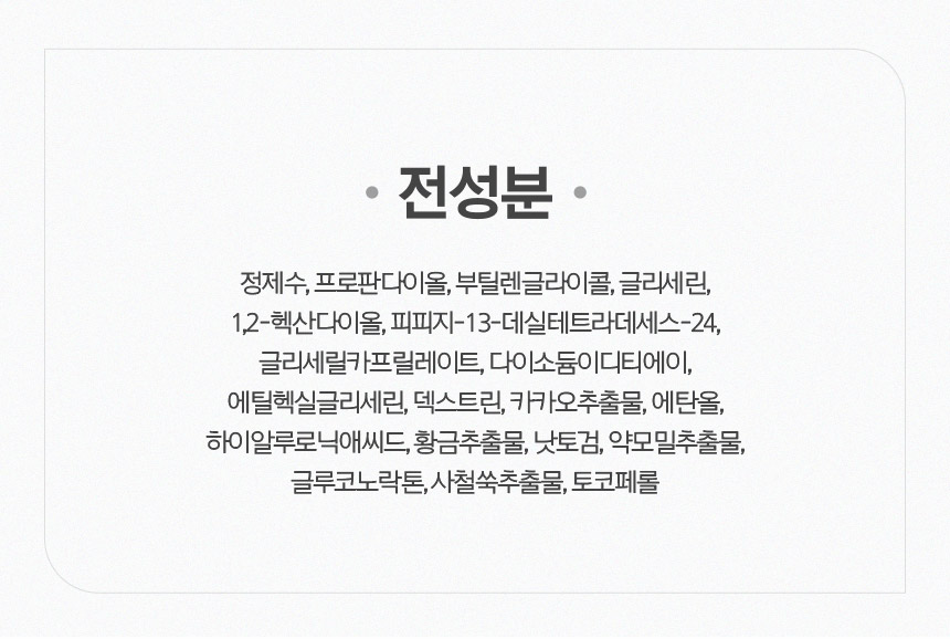 전성분