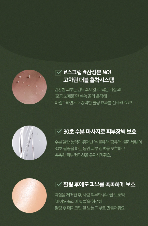 페이셜 마일드 필링 효과