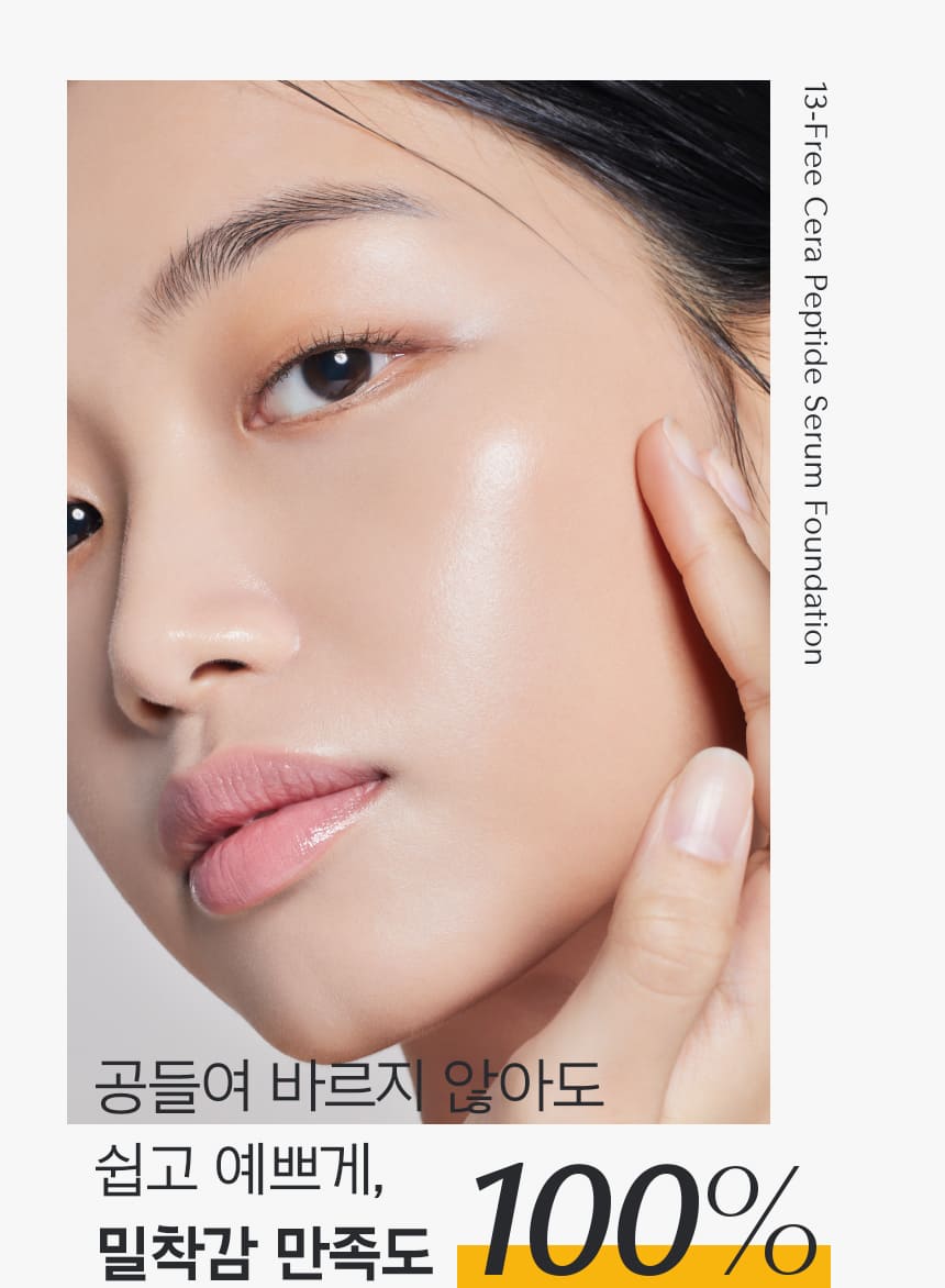 PRIMERA 13 Free Cera Peptide Serum Foundation / 공들여 바르지 않아도 쉽고 예쁘게, 밀착감 만족도 100%