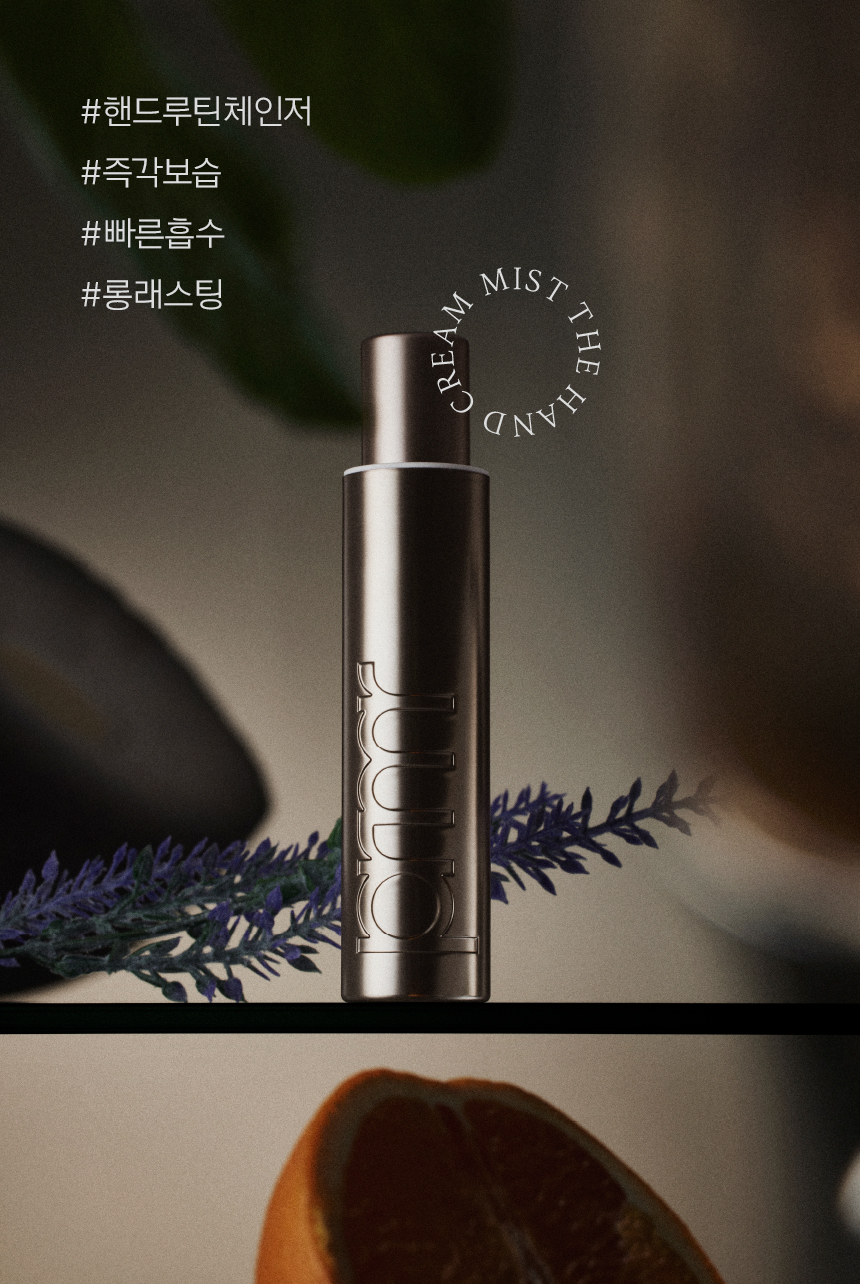 #핸드루틴체인저 / #즉각보습 / #빠른흡수 / #롱래스팅 / THE HAND CREAM MIST 