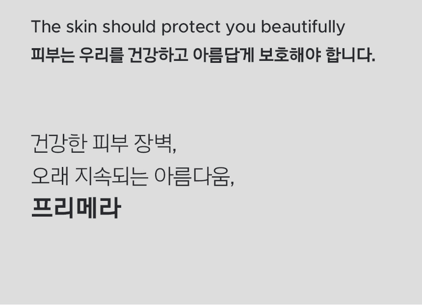 The skin should protect you beautifully 피부는 우리를 건강하고 아름답게 보호해야 합니다. 건강한 피부 장벽, 오래 지속되는 아름다움, 프리메라