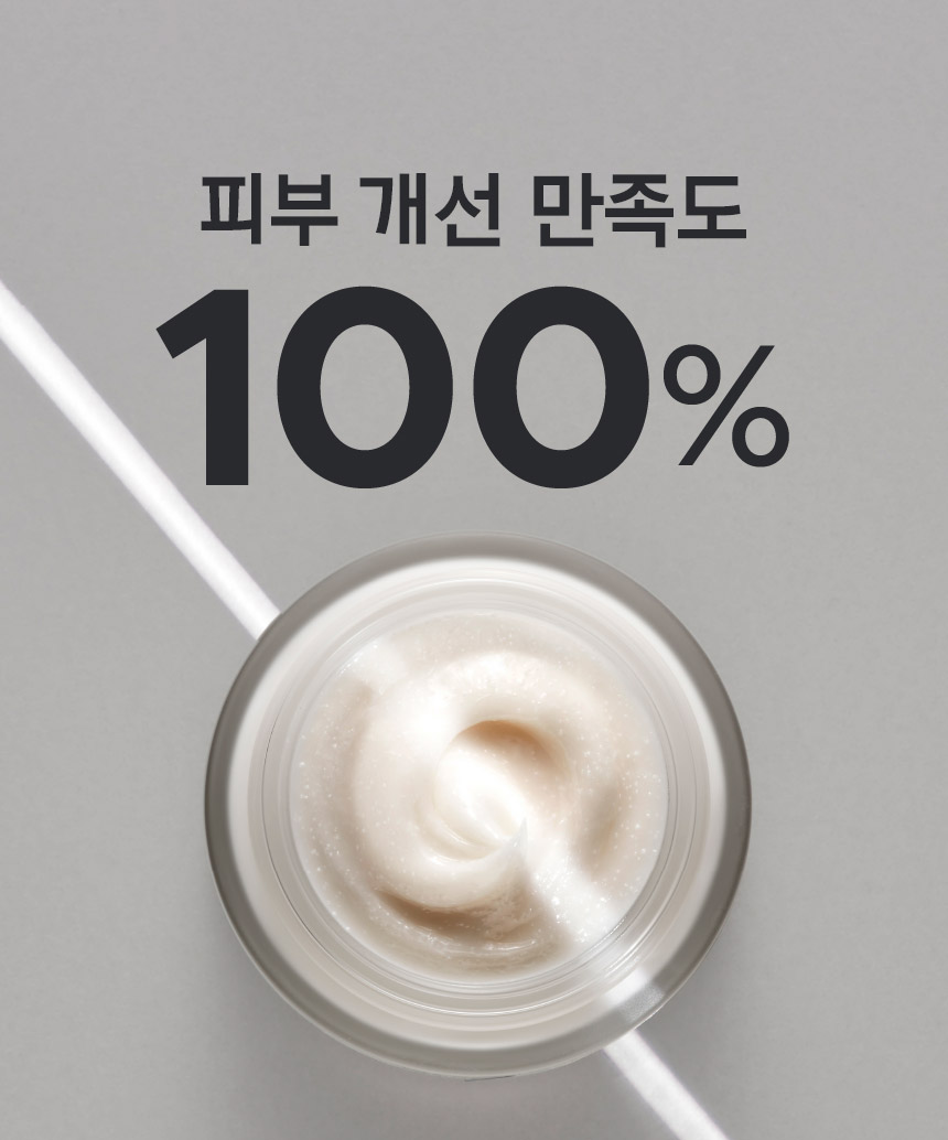 피부 개선 만족도 100%